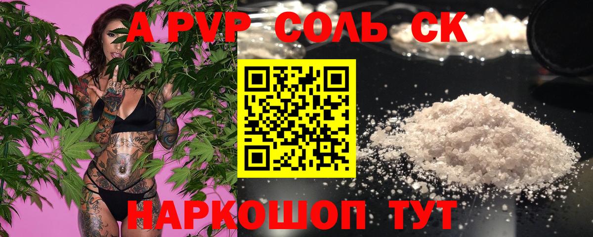 A-PVP кристаллы  Вход с VPN  цены   Комсомольск-на-Амуре  A-PVP СК 