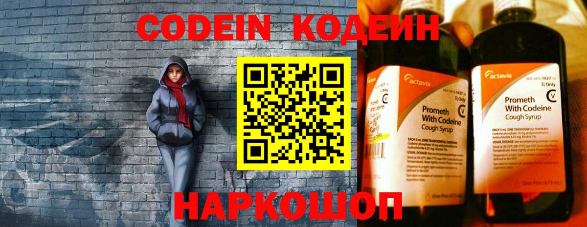Кодеин Purple Drank Комсомольск-на-Амуре
