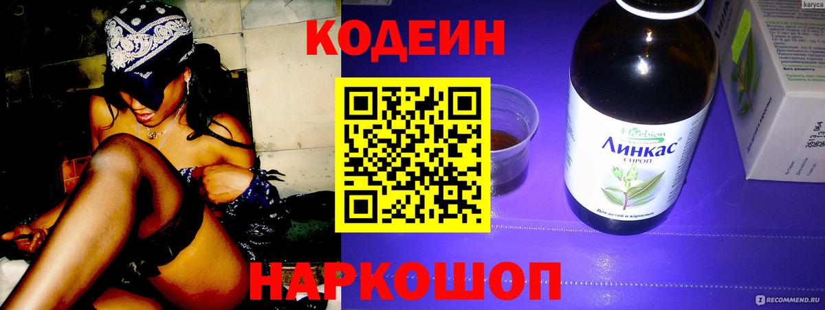 Кодеиновый сироп Lean Purple Drank  Вход с VPN  Codein Purple Drank  Комсомольск-на-Амуре 
