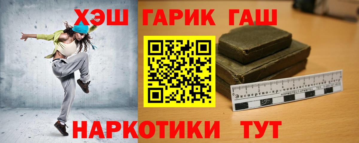 ГАШ хэш Комсомольск-на-Амуре