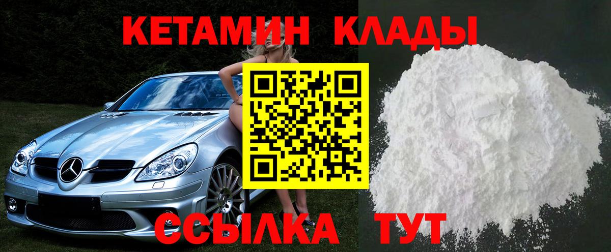 КЕТАМИН VHQ Комсомольск-на-Амуре