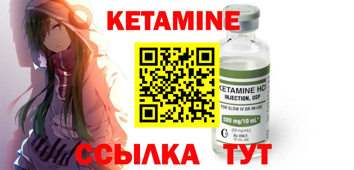Комсомольск-на-Амуре  КЕТАМИН VHQ  Вход с VPN 