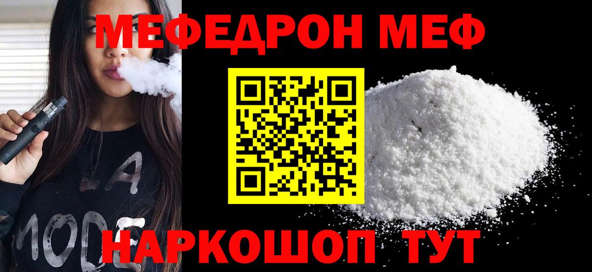 МЕФ мука  Вход с VPN  МЕФ  МЕФ mephedrone  Комсомольск-на-Амуре 