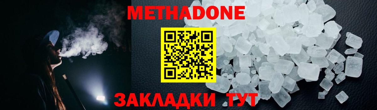 Метадон мёд  Вход с VPN  Комсомольск-на-Амуре  МЕТАДОН кристалл 