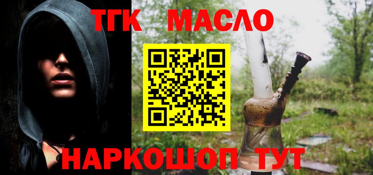 Дистиллят ТГК вейп с тгк Комсомольск-на-Амуре